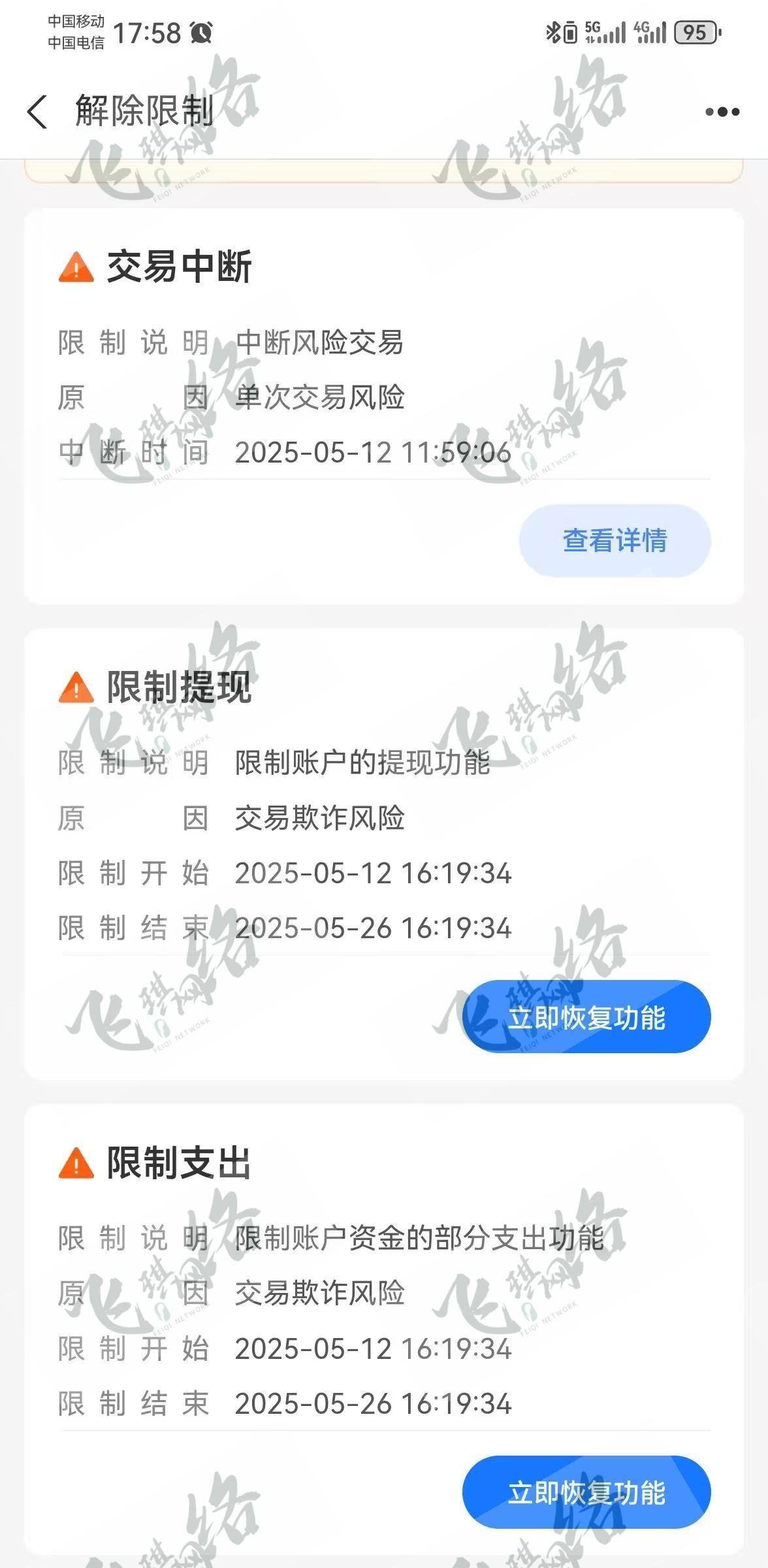 2025支付宝各种限制各种解除延迟结算 交易欺诈3 7 14 30天 支出 收款 提现
