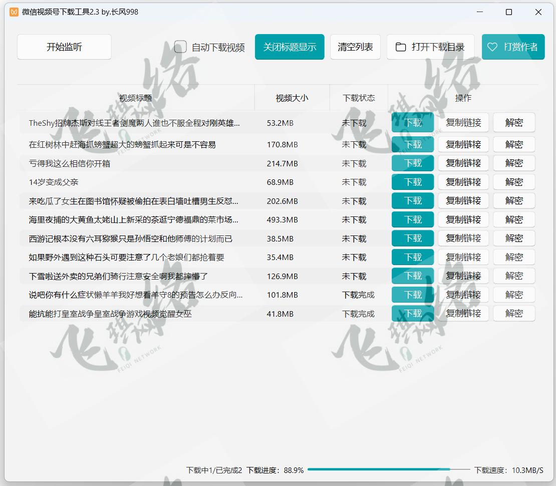 微信视频号下载利器wechatVideoDownload