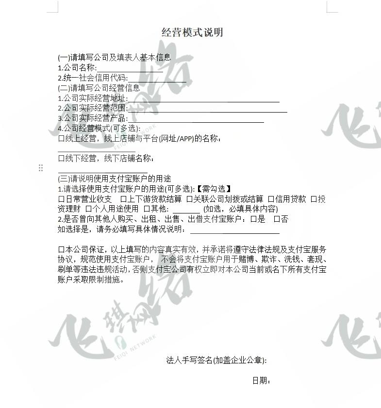 支付宝经营模式说明打印，编辑打印