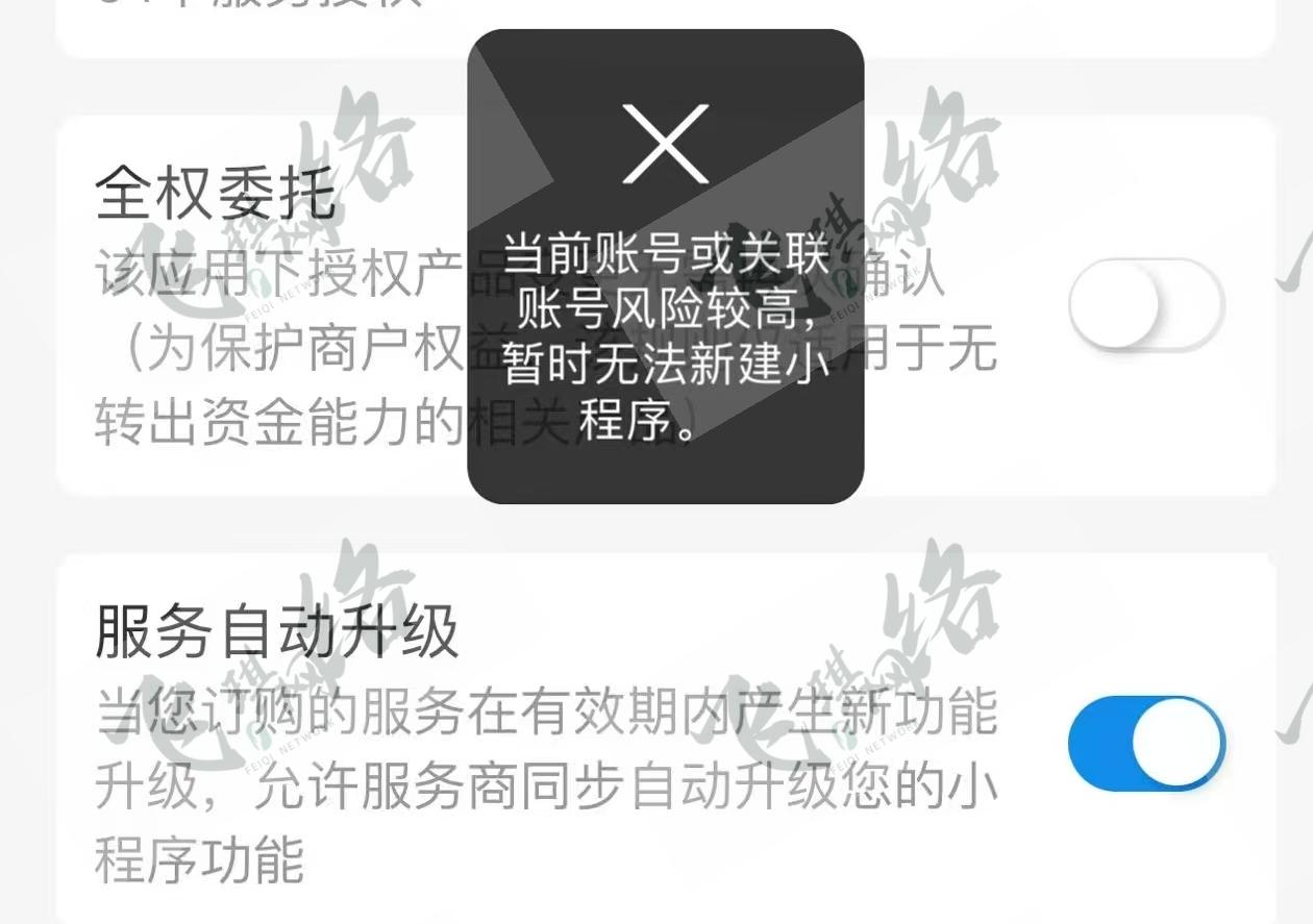 支付宝小程序创建风险