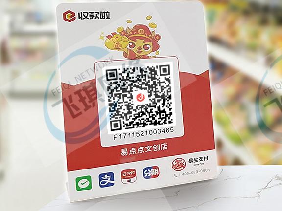 易生支付收款啦聚合码牌是易生支付有限公司推出的一款集成多种支付方式的收款工具