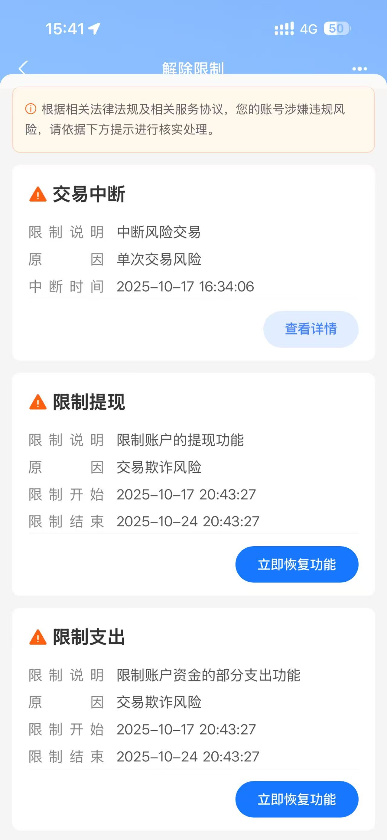 支付宝 限制提现，限制支出，限制收款 协助解封