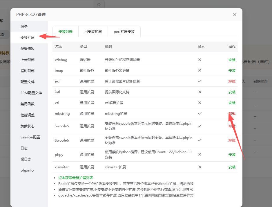 php安装扩展教程，解决网站提醒缺少mbstring组件的错误