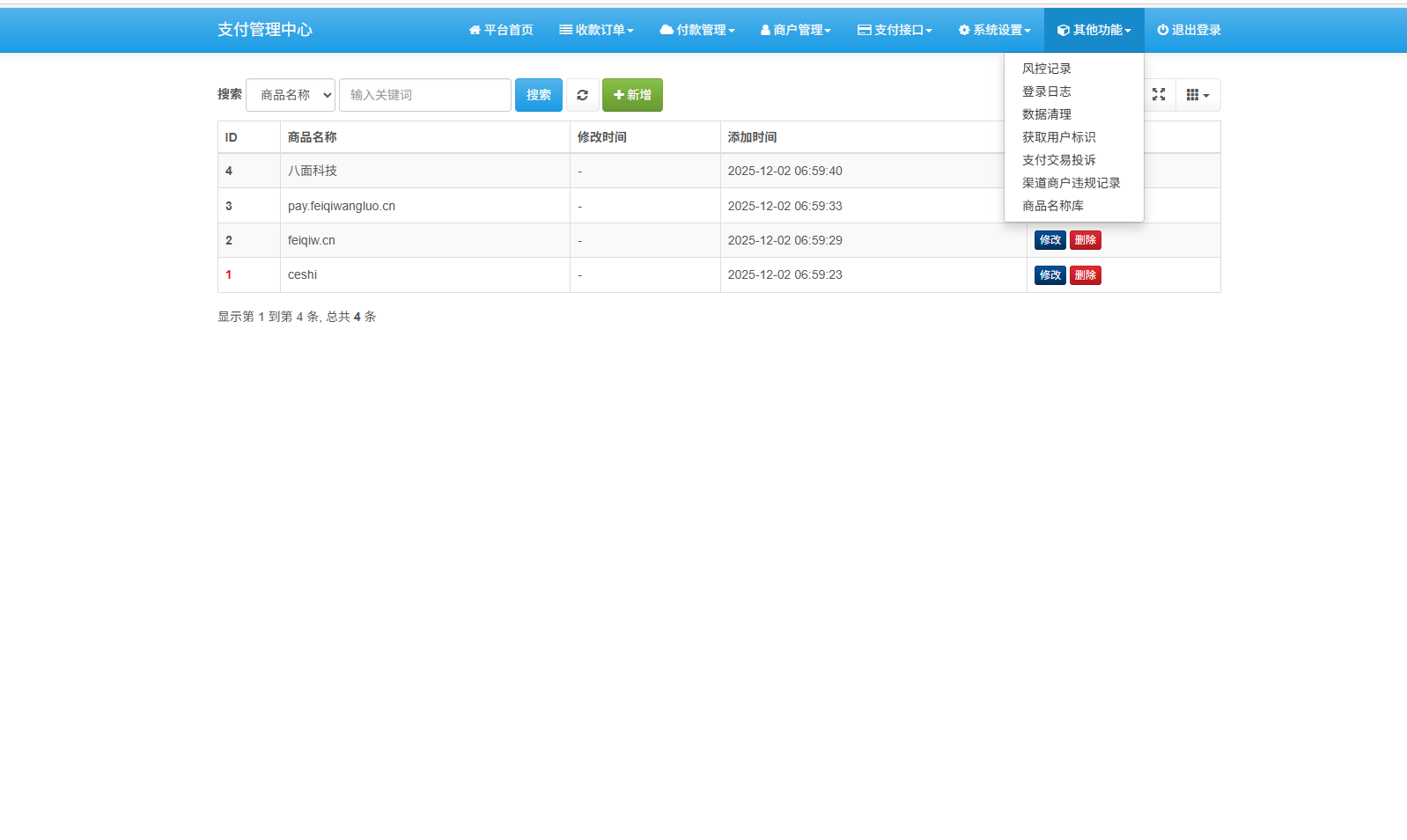 易支付系统商品名称轮询库插件