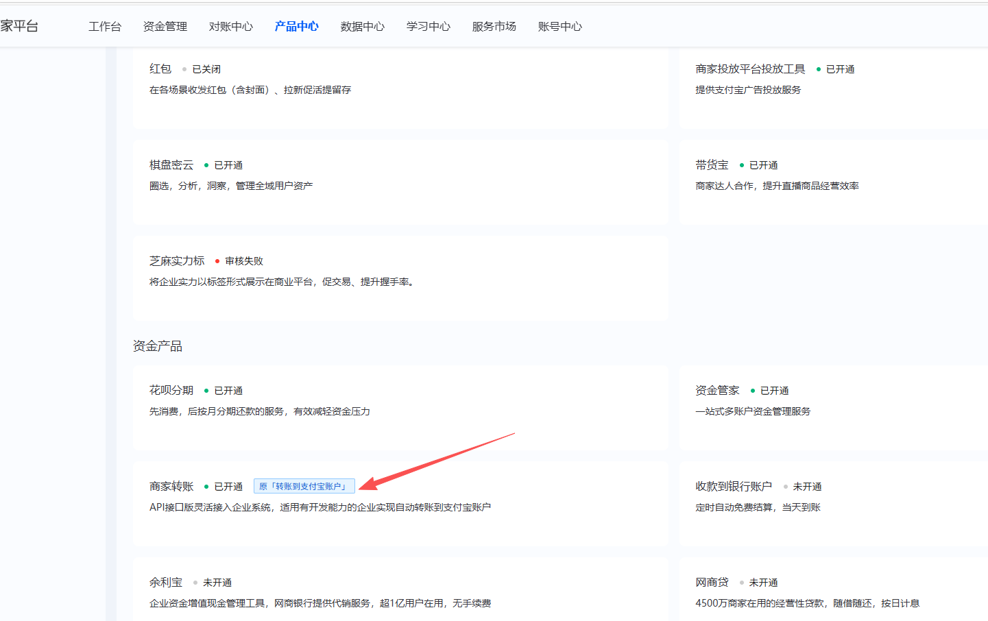商家转账,转账场景申请