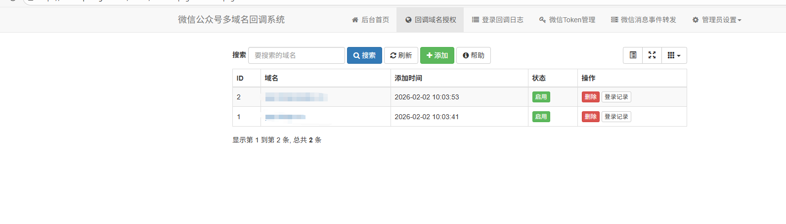 微信支付微信公众号多域名回调系统1.6